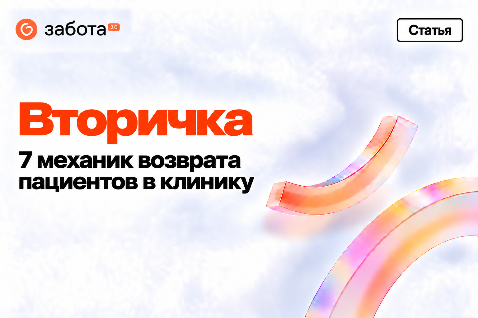 Как вернуть вторичку в стоматологию: 7 механик — Синергиум