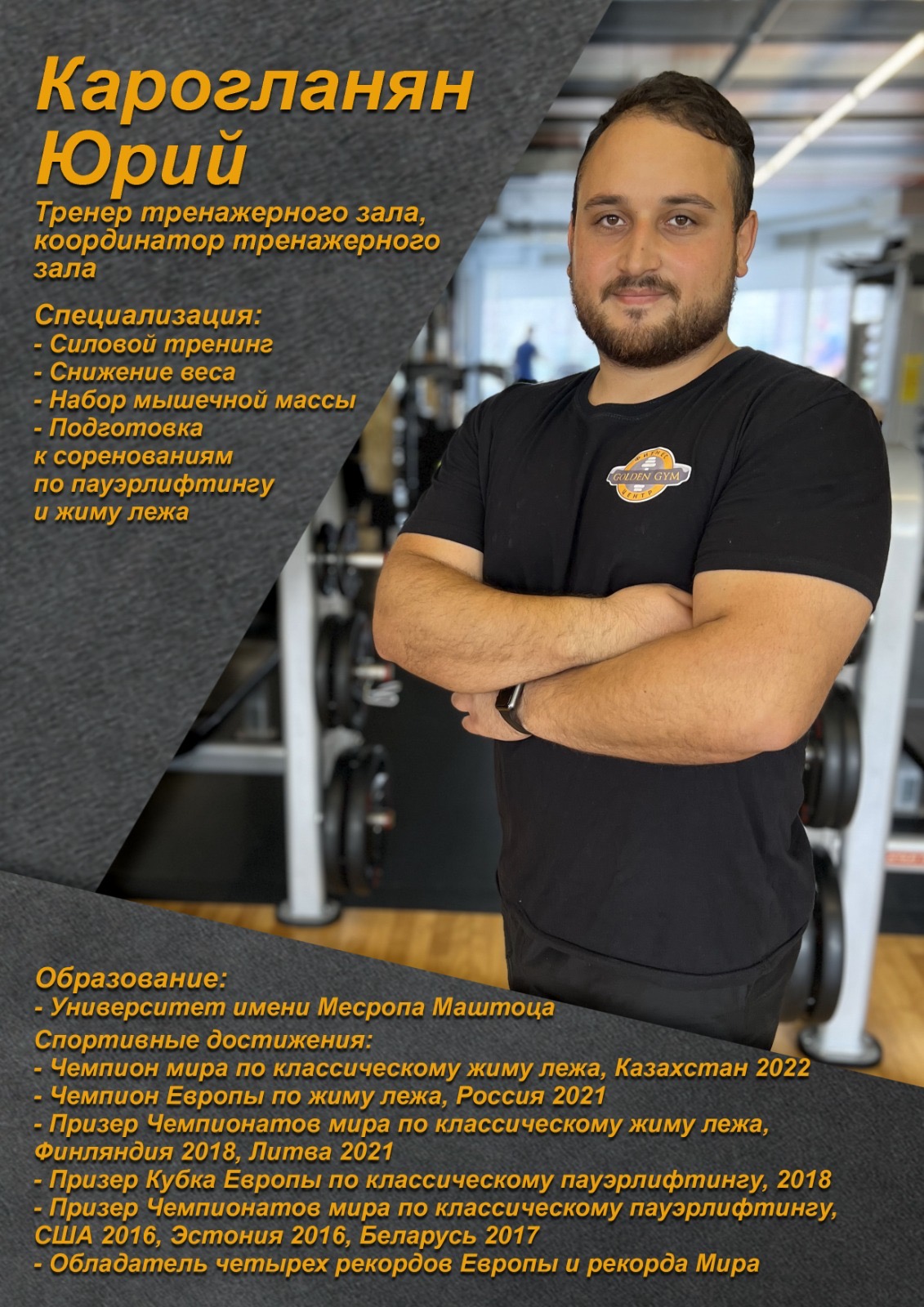 Фитнес-центр Golden Gym в Екатеринбурге