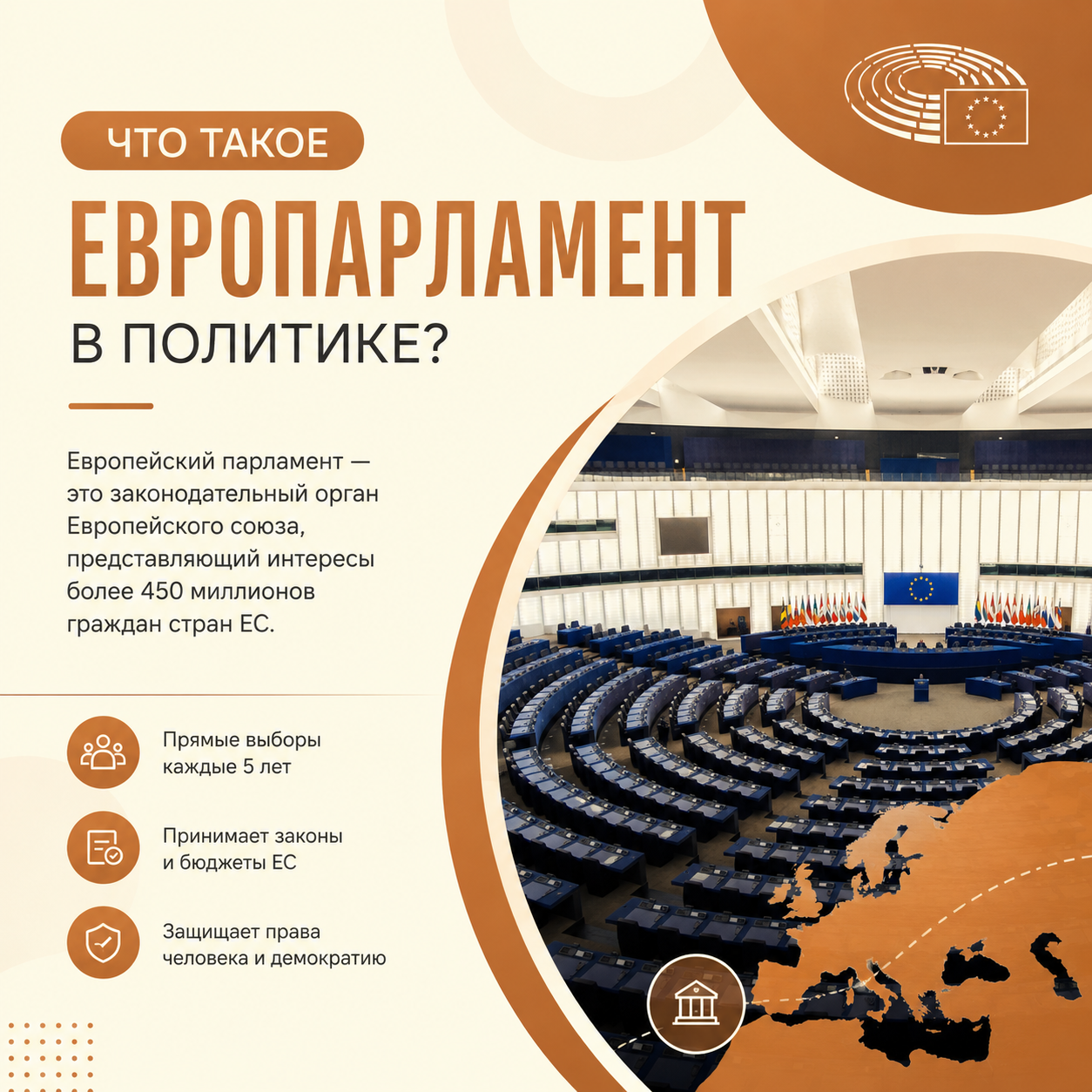 Европарламент — структура полномочия и значение в политике ЕС
