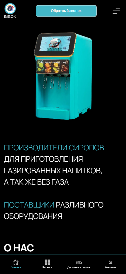 Первый экран мобильной версии сайта BIBOK