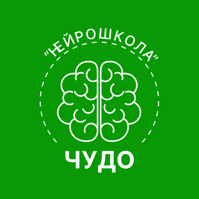 НейрошколаГорошЕнка