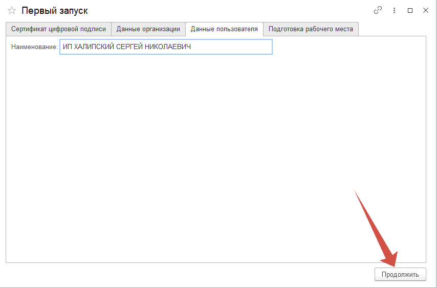 Вкладка Данные пользователя в LM.png