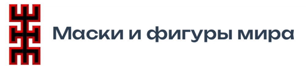Маски и фигуры мира
