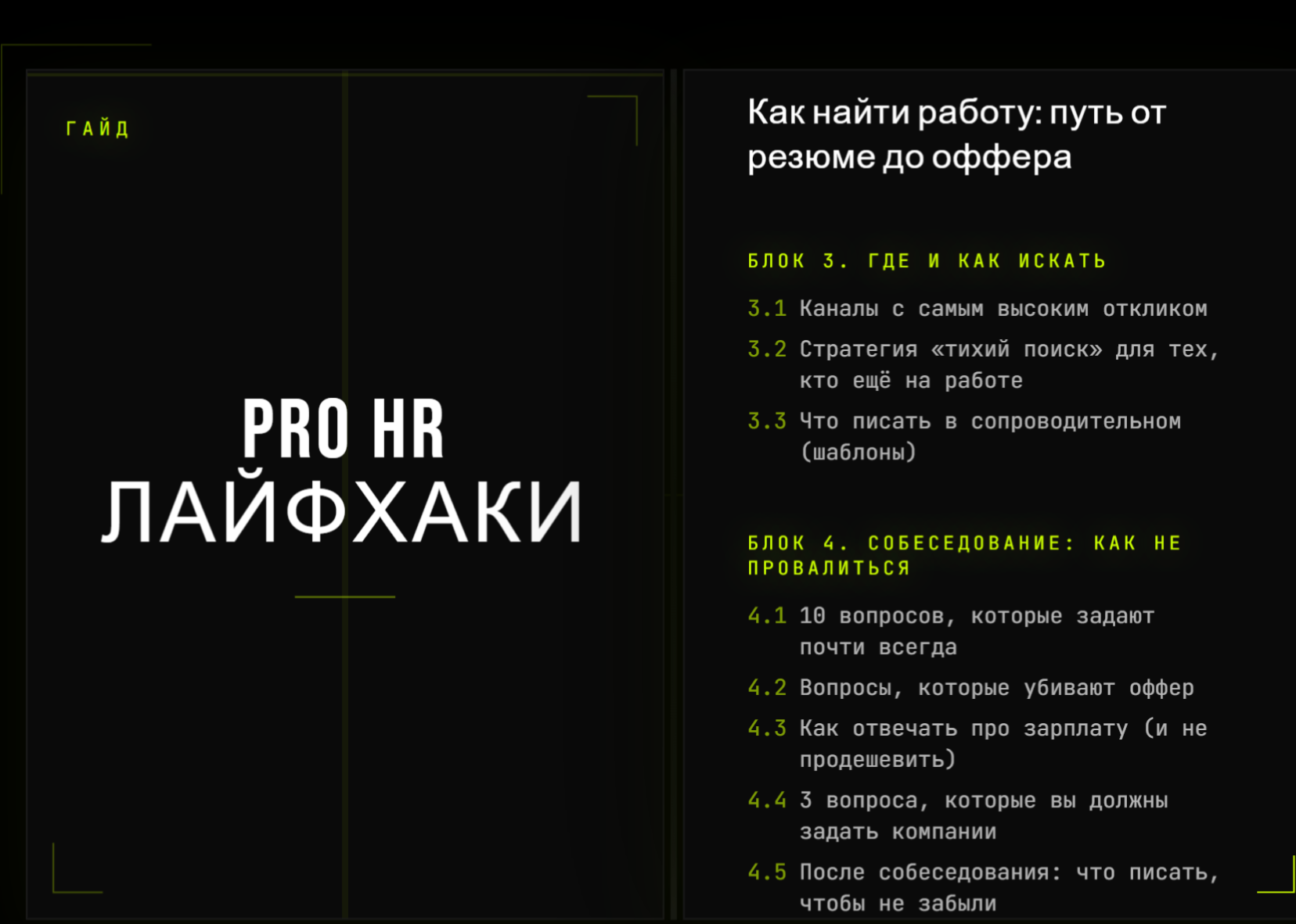 Разворот гайда