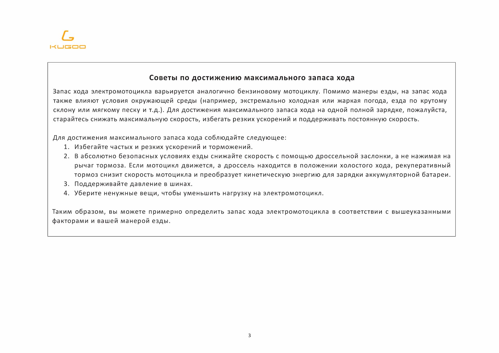 Инструкция к электропитбайку Kugoo ES