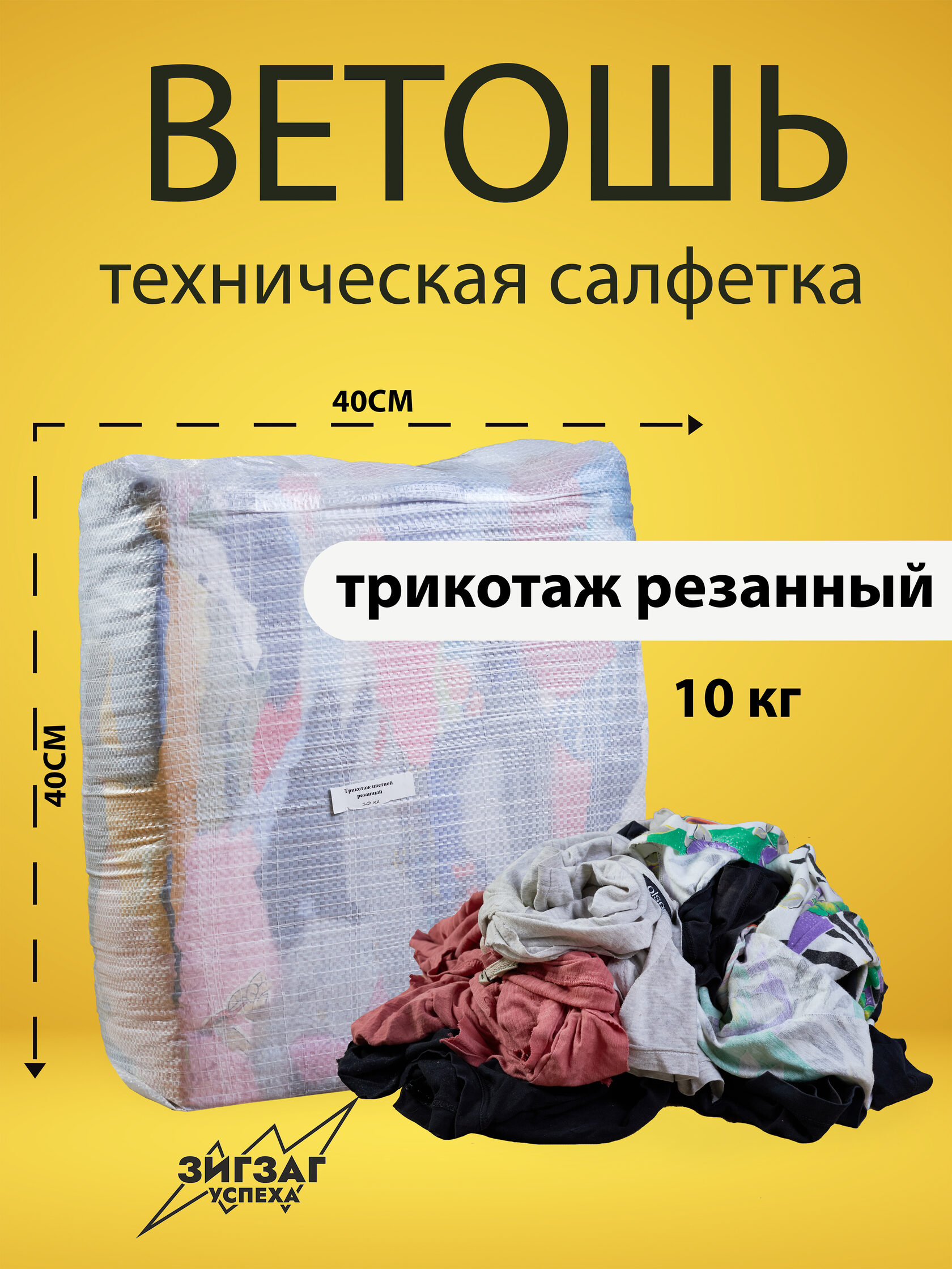 Ветошь обтирочная