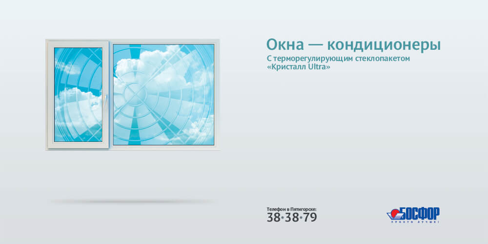 Дизайн рекламной полиграфии: где каждый элемент говорит о прохладе и безопасности