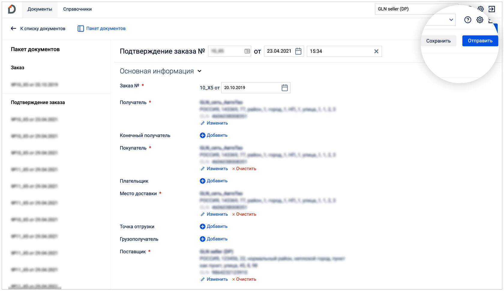 Не заполняется документ об отгрузке 1с