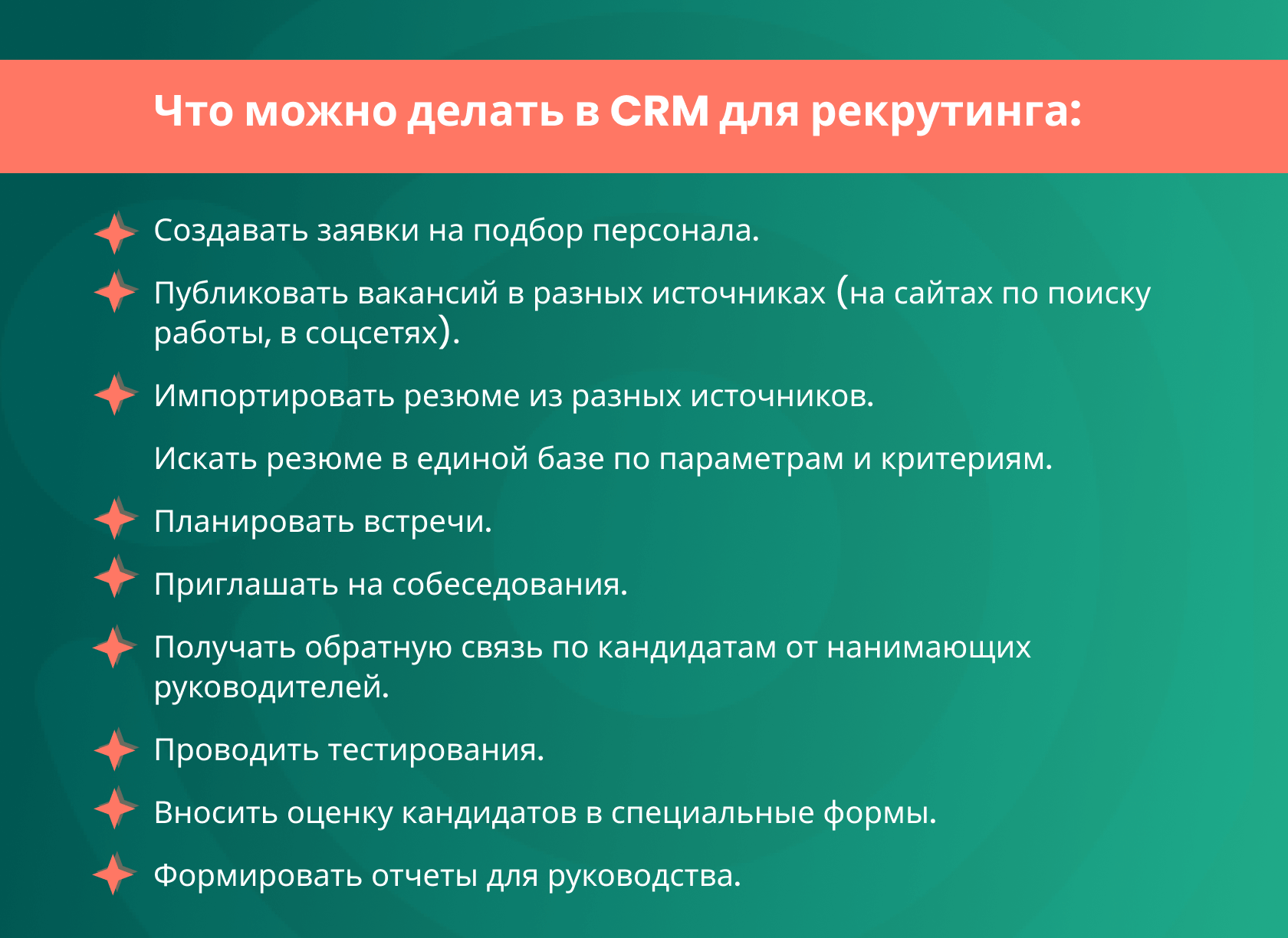 Эффективная CRM для рекрутинга: 4 Ключевых преимущества, 5 Золотых правил  по выбору и эксклюзивный Кейс от эксперта