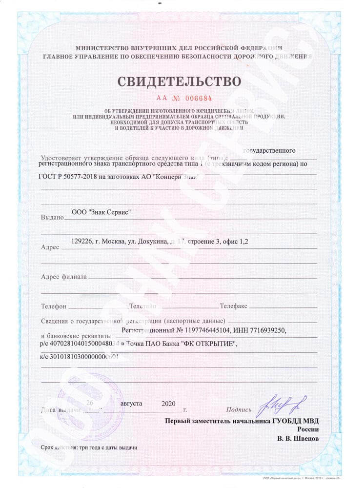 Свидетельство тип 1-3