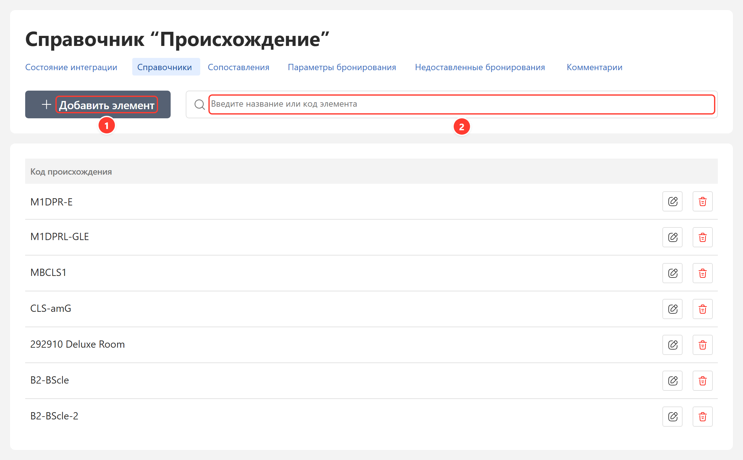 Справочник в ручном режиме