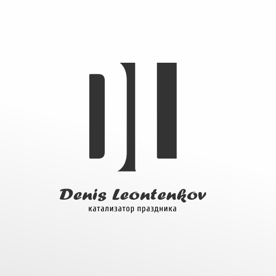 Логотип Дениса Леонтенкова — монограмма с динамикой праздника!