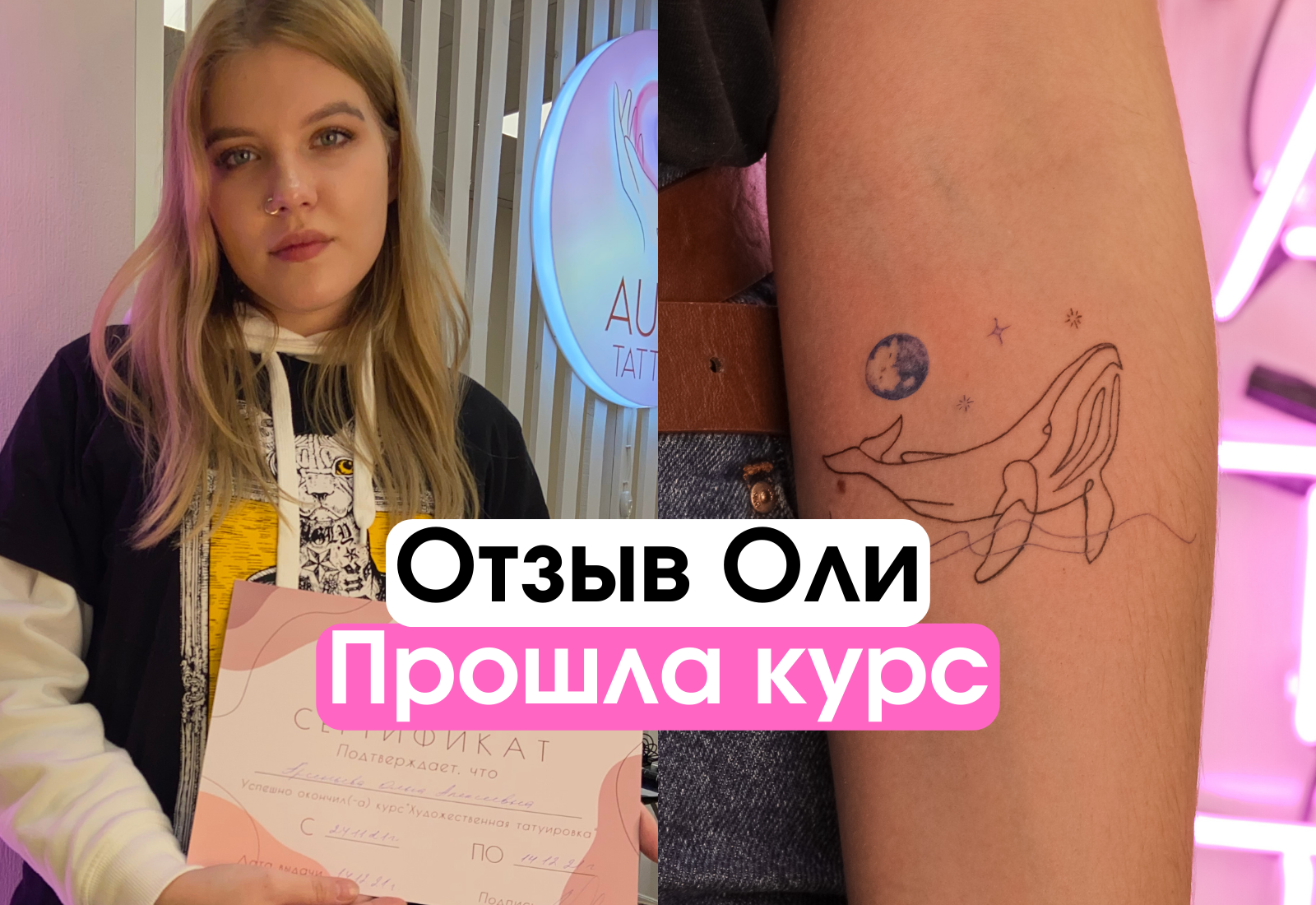 Обучение тату-мастеров в Барнауле от студии AURA TATTOO. Сертификат!  Портфолио!