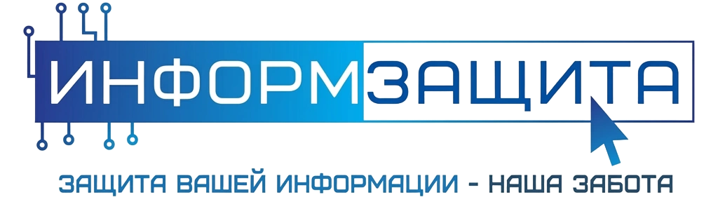 информзащита