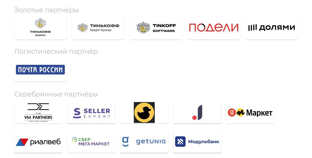 Партнёры New Retail Forum 2022