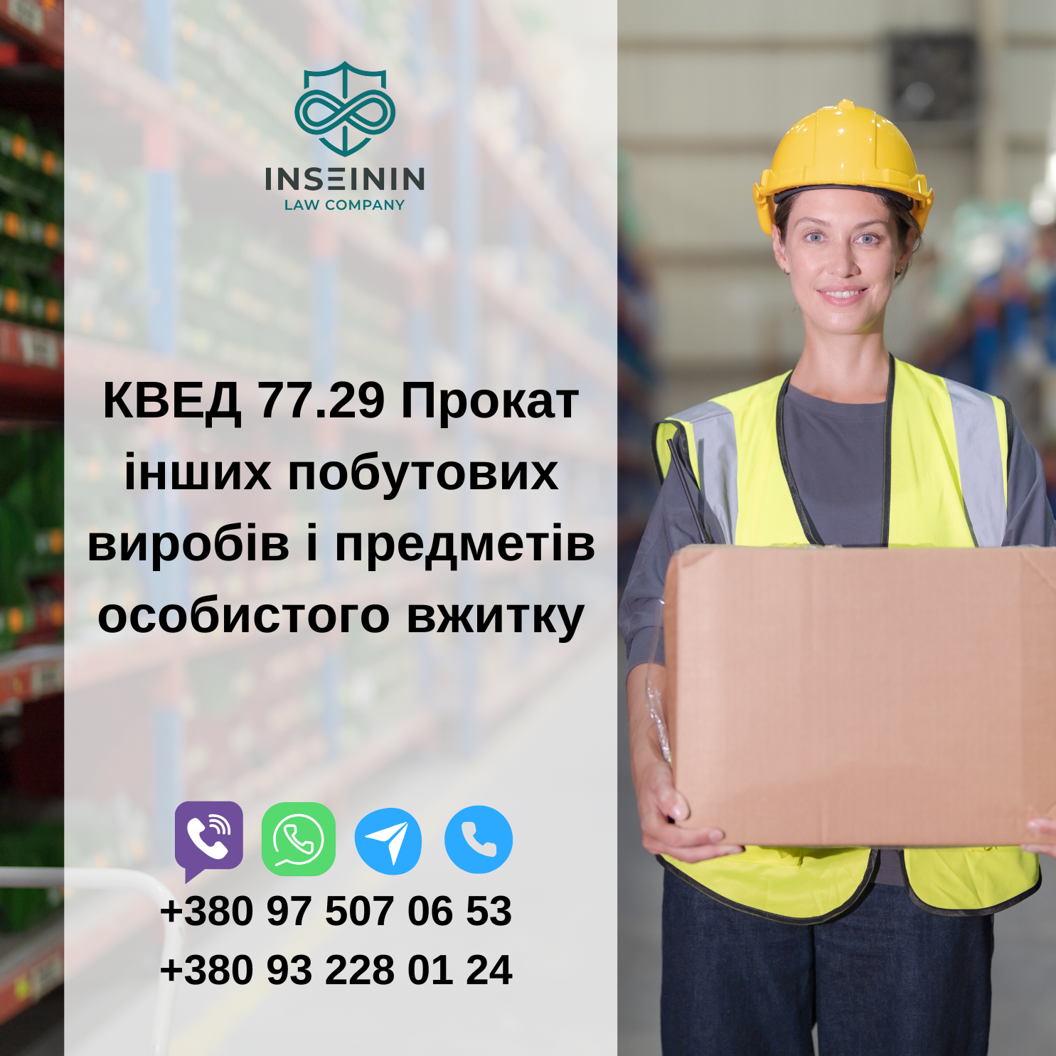 КВЕД 77.29 Прокат інших побутових виробів і предметів особистого вжитку