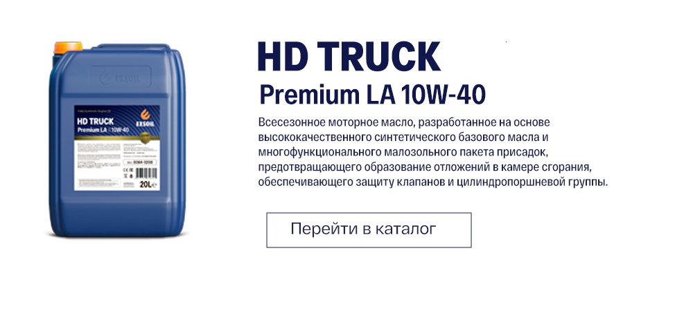 HD TRUCK Premium LA SAE 10W-40