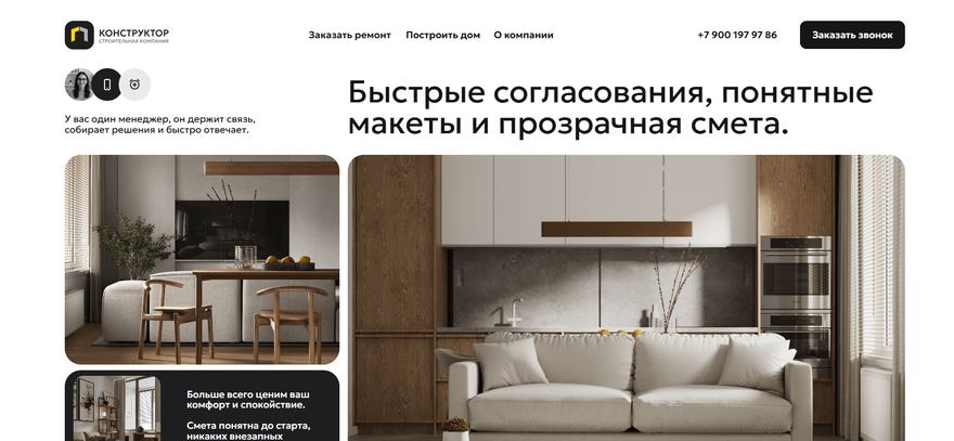 Главная страница сайта СК Конструктор, сделанного агентством YOURSELF