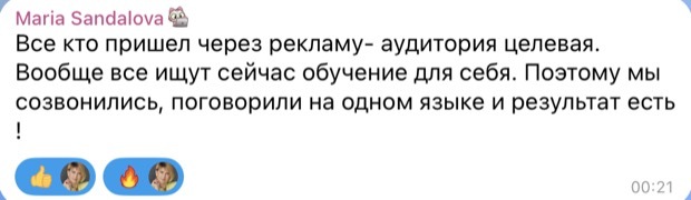 Мария: все, кто пришёл через рекламу — целевая аудитория