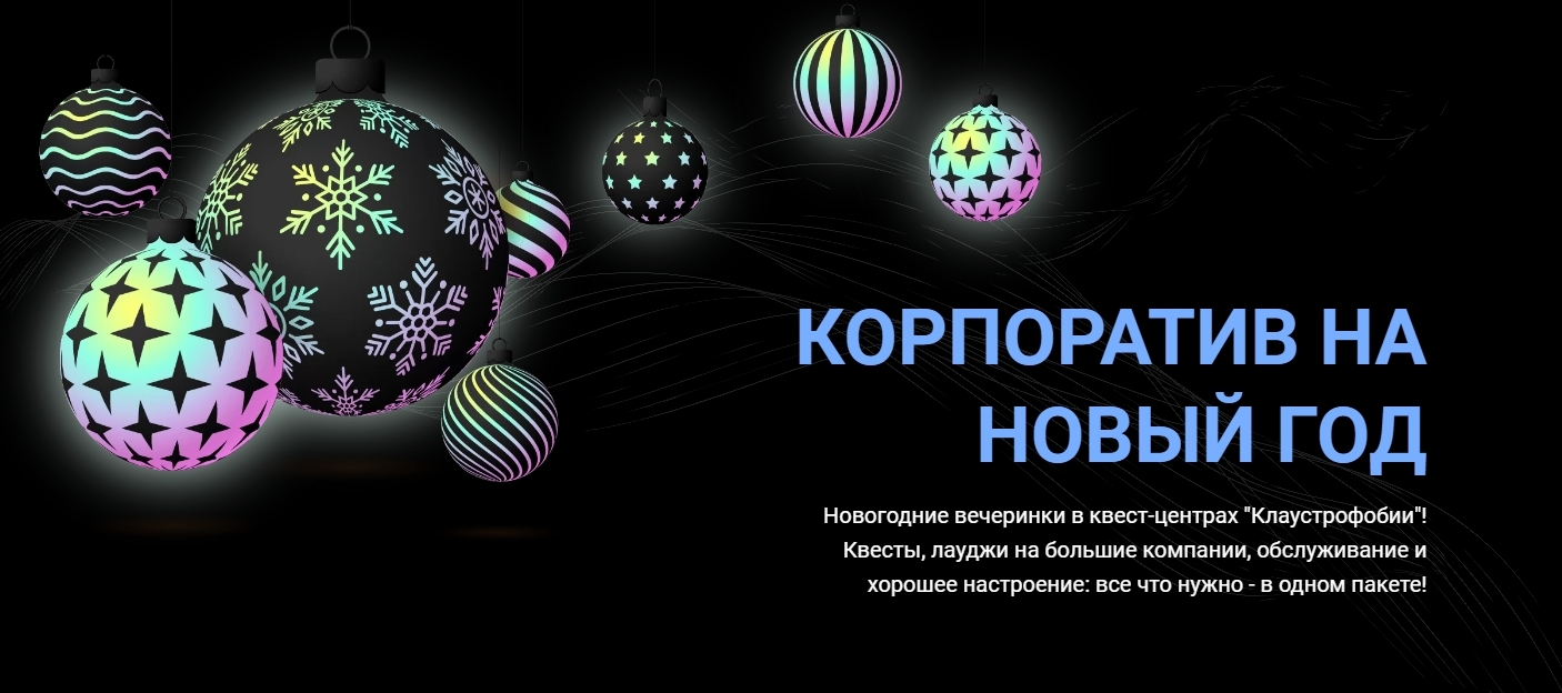 Корпоратив на Новый 2024 год в Москве!