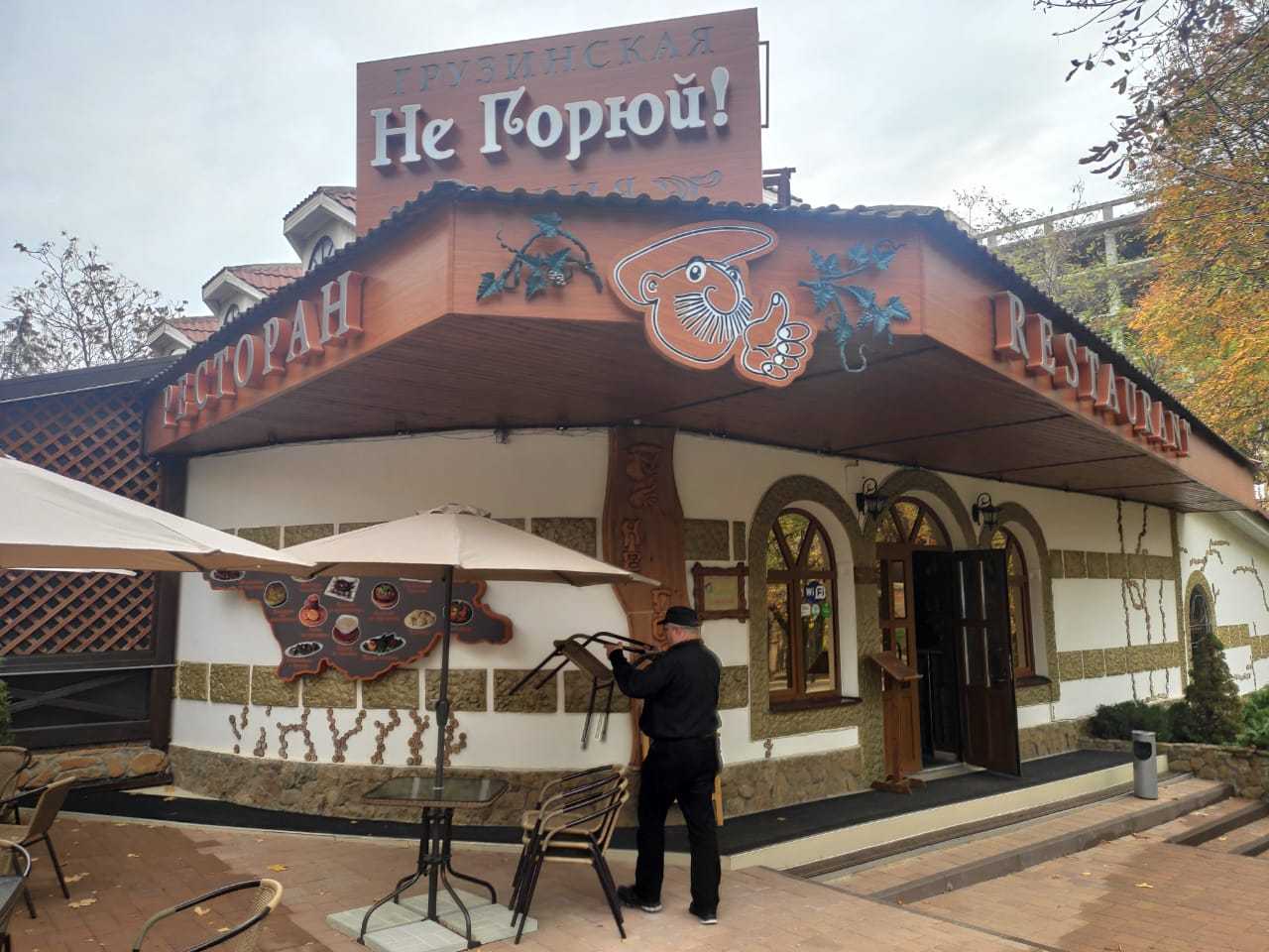 Великий Новгород ресторан не горюй