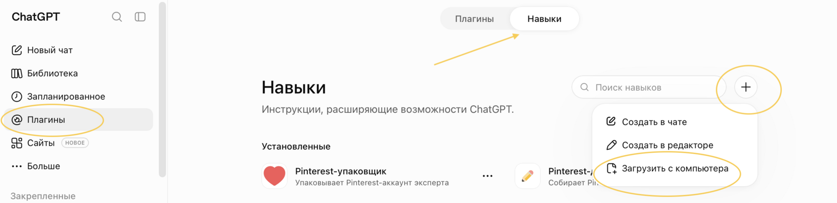 Навыки ChatGPT