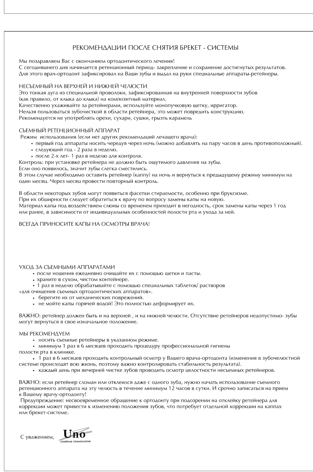 Рекомендации после снятия брекет-системы