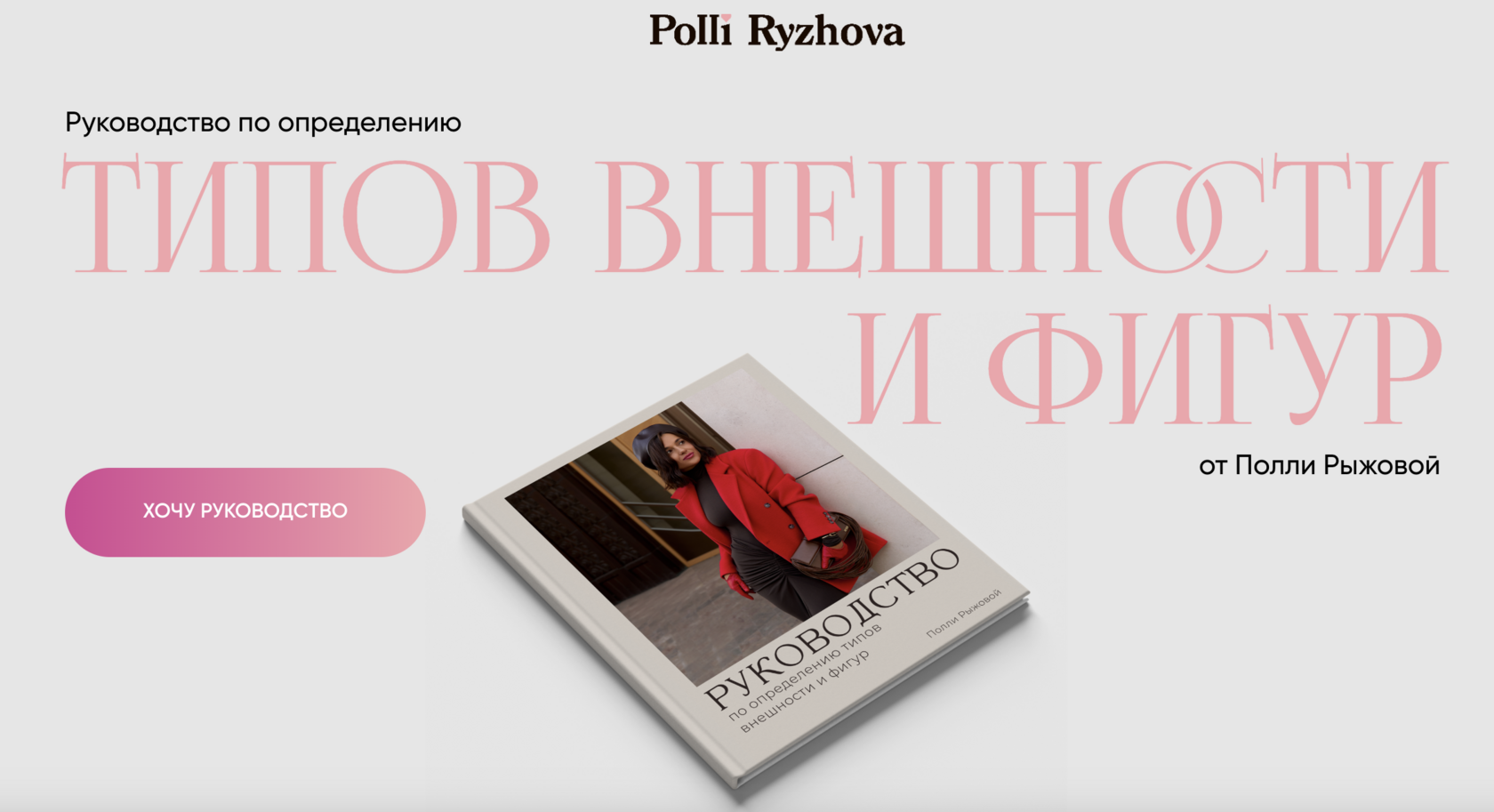 poliryzhova.ru