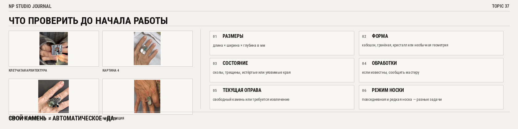 Что проверить до начала проекта с камнем клиента: размеры, форма, состояние, обработки, текущая оправа и режим носки