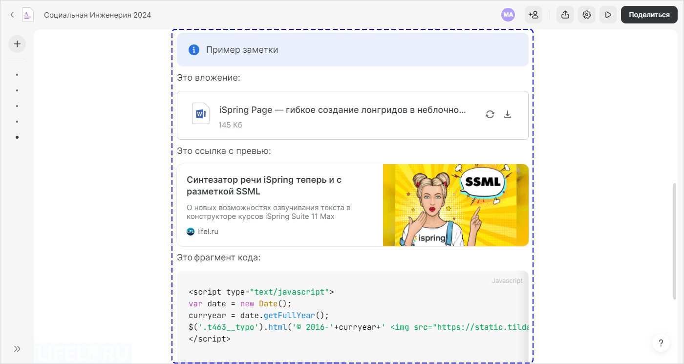 iSpring Suite, Power Point, iSpring Page