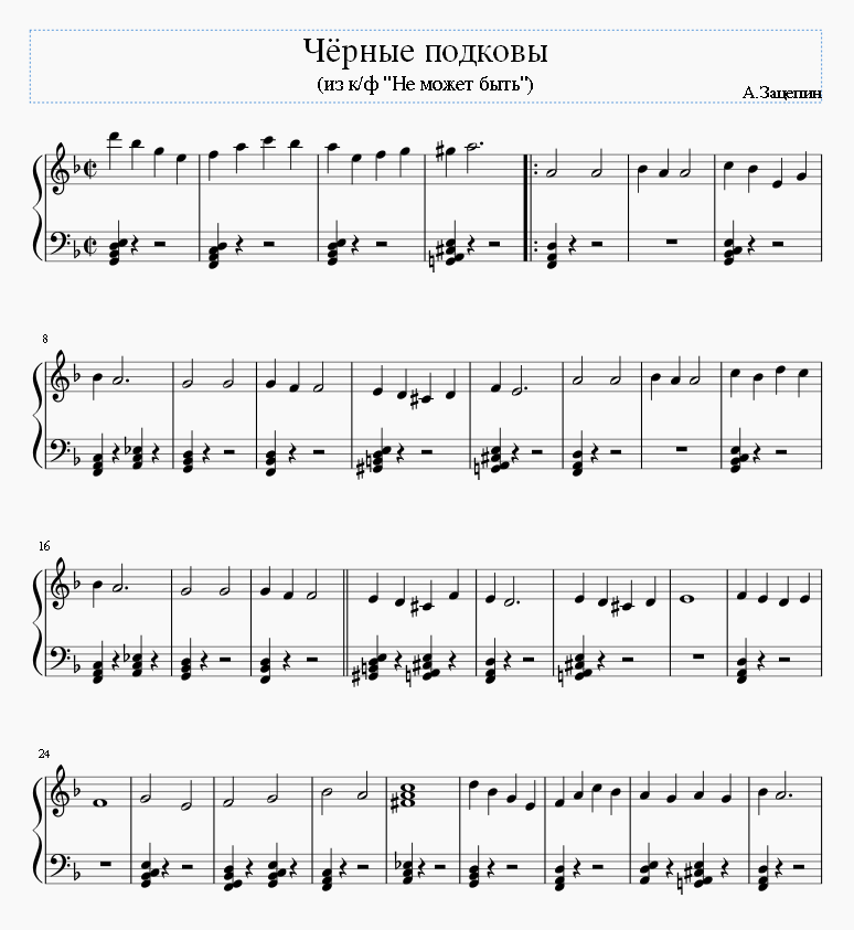 Чёрные подковы