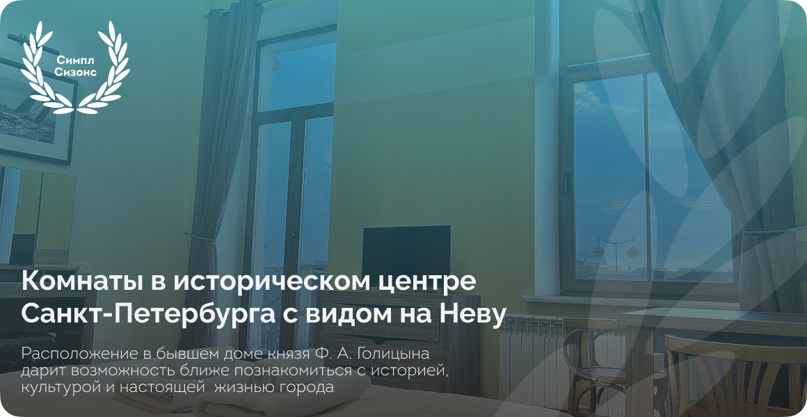 Симпл Сизонс Ривер