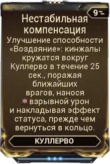 Нестабильная Компенсация