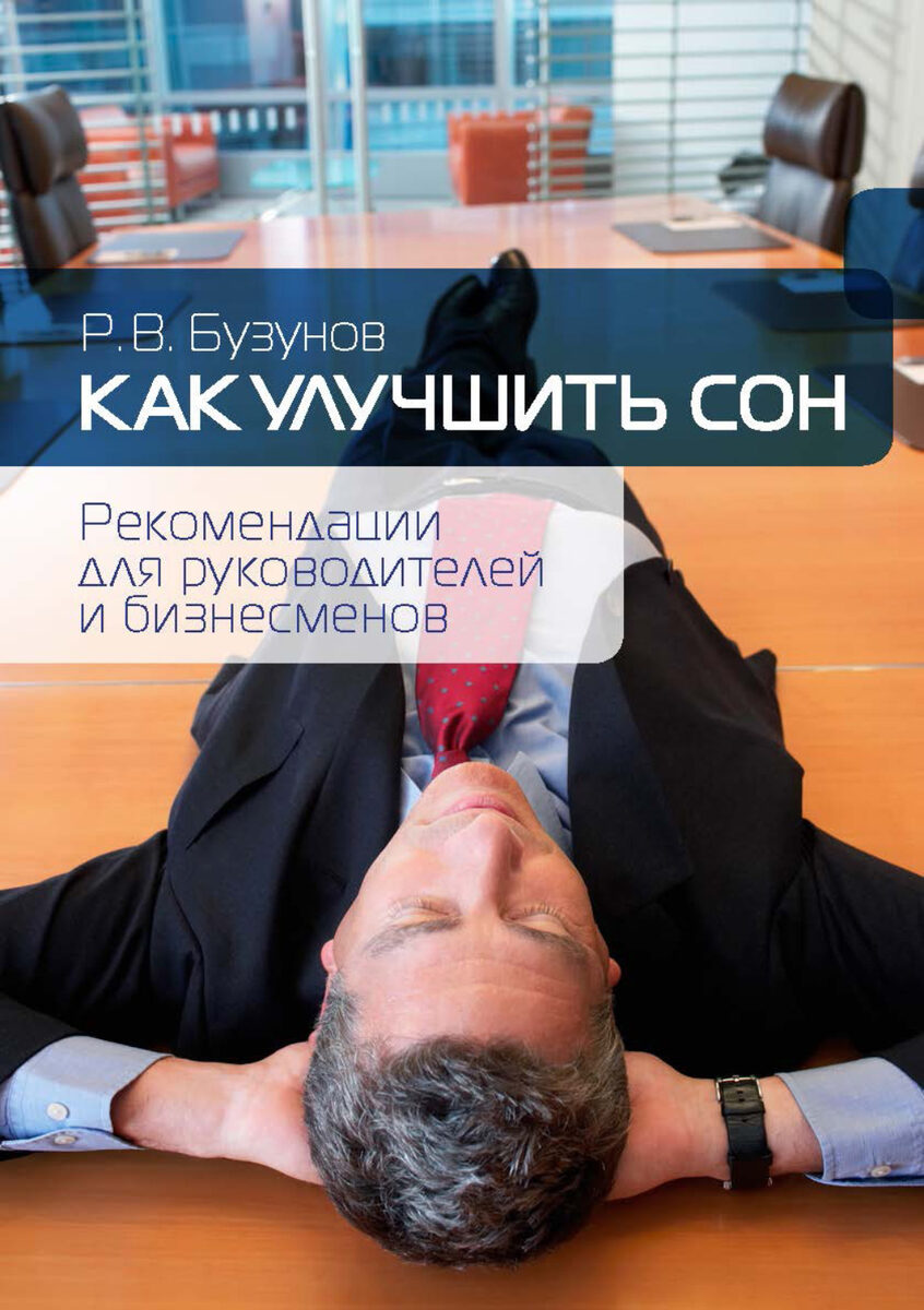 Книги о сне | sleep34.ru