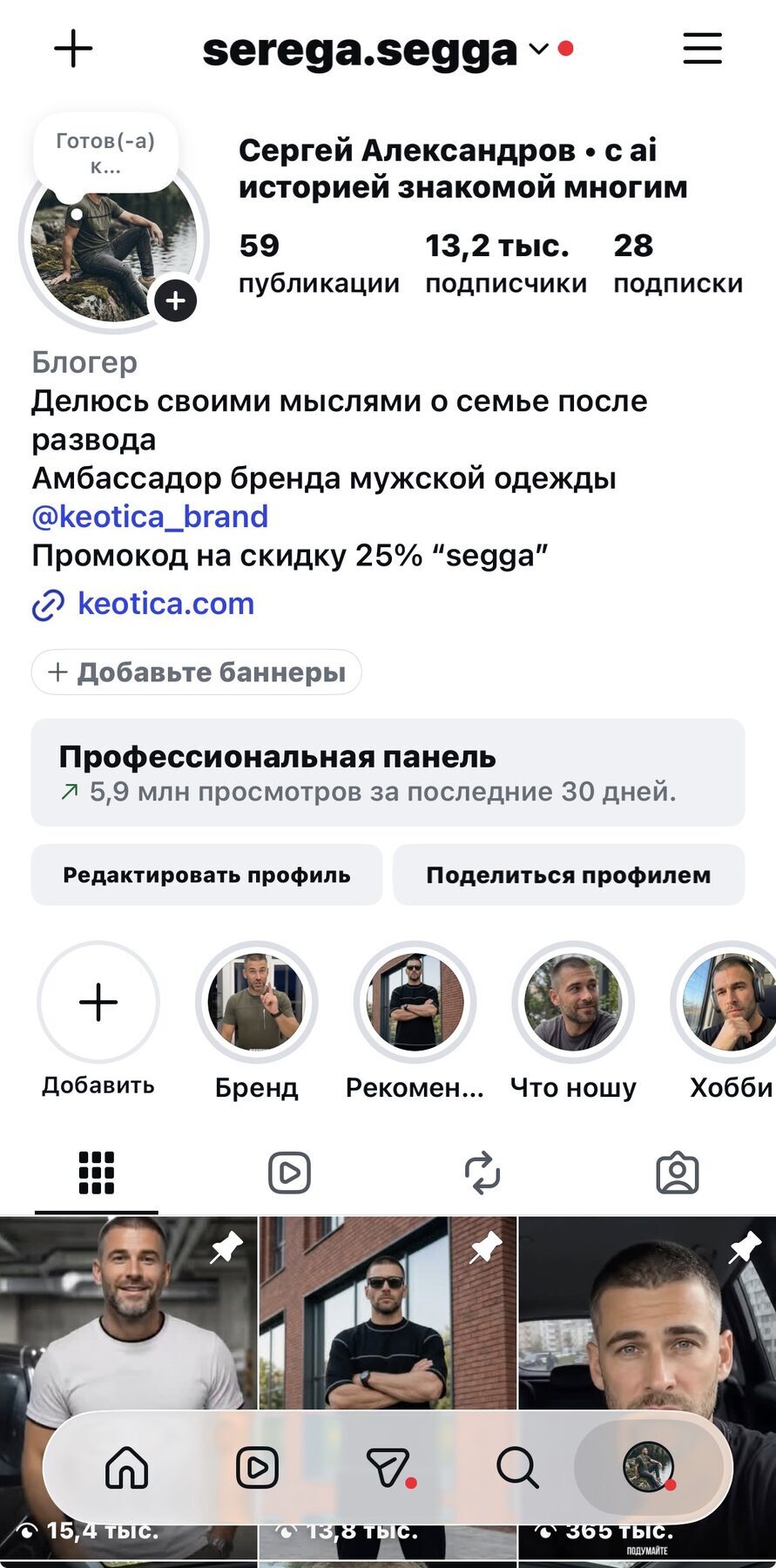 Реальный профиль Сергея Александрова