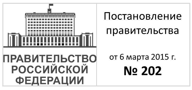 Правительства российской федерации no 390