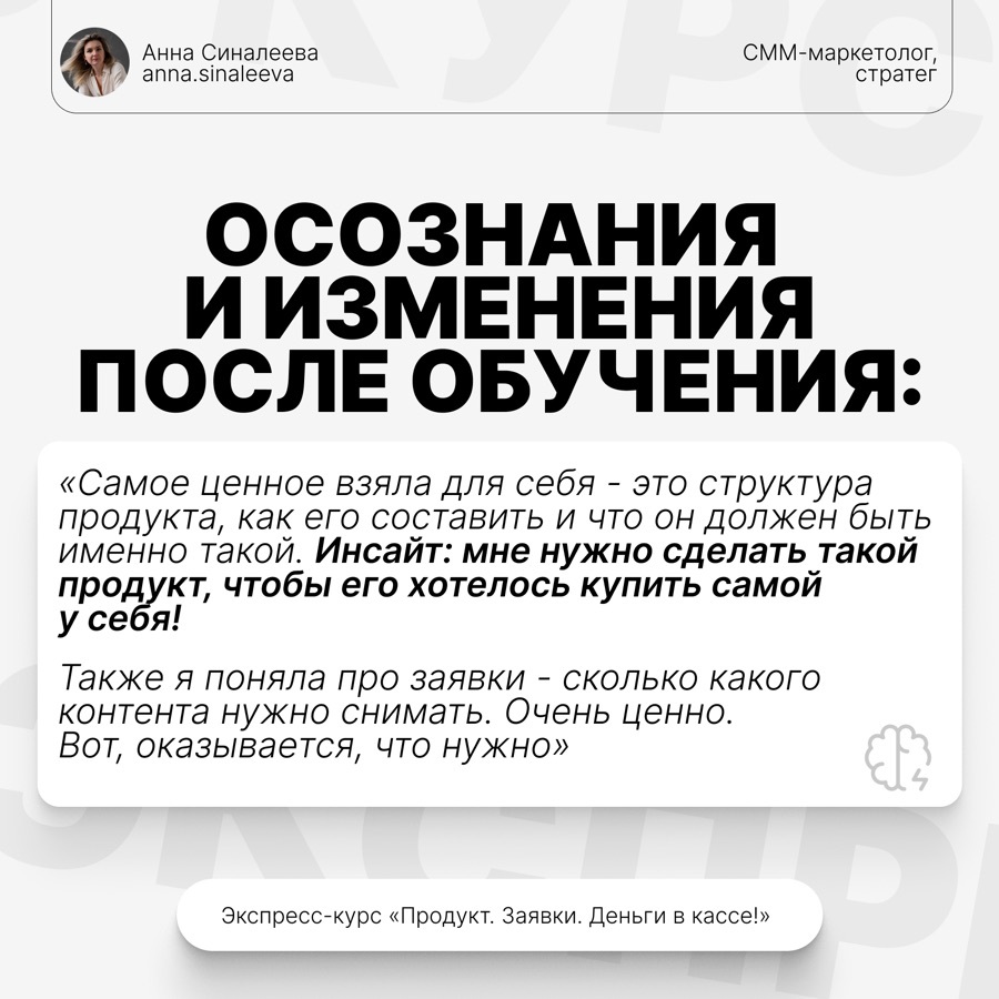 Отзыв ученицы интенсива