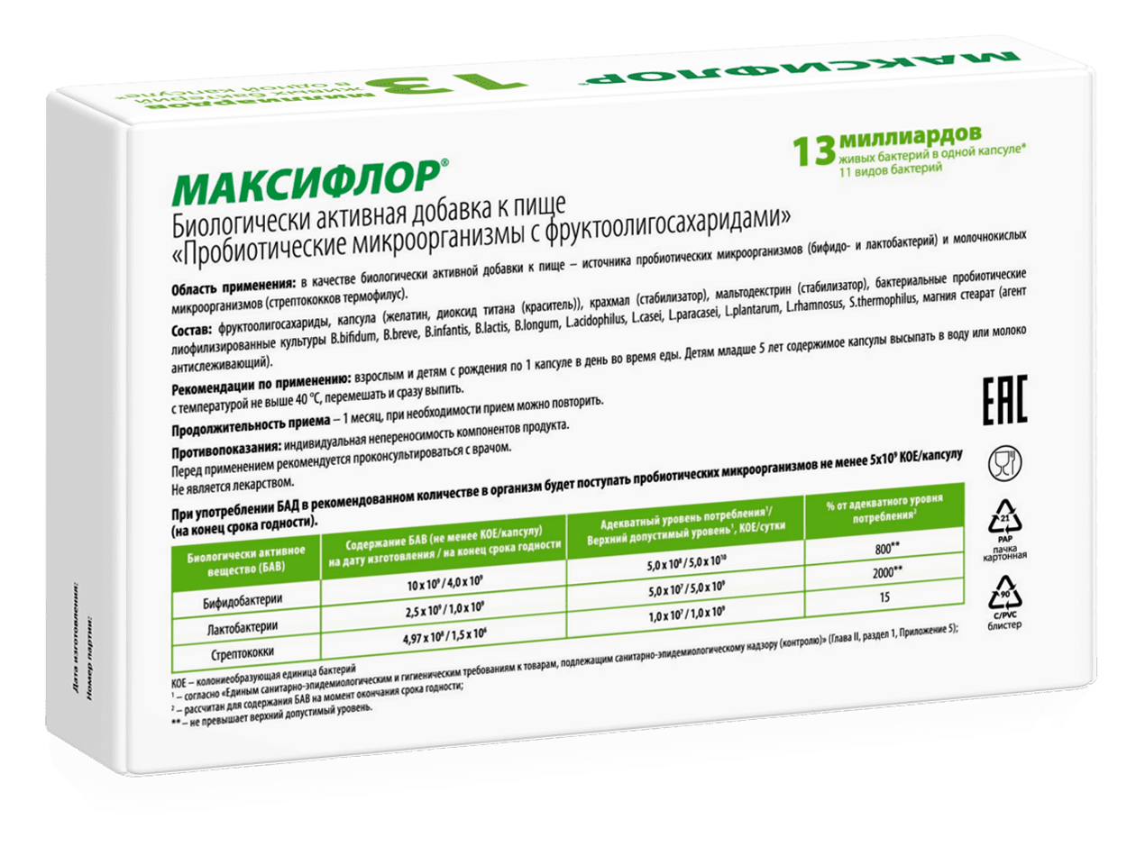 Максифлор максимум отзывы. Максифлор лакто капсул. Максифлор капс. № 10. Максифлор максимум. Максифлор для детей.