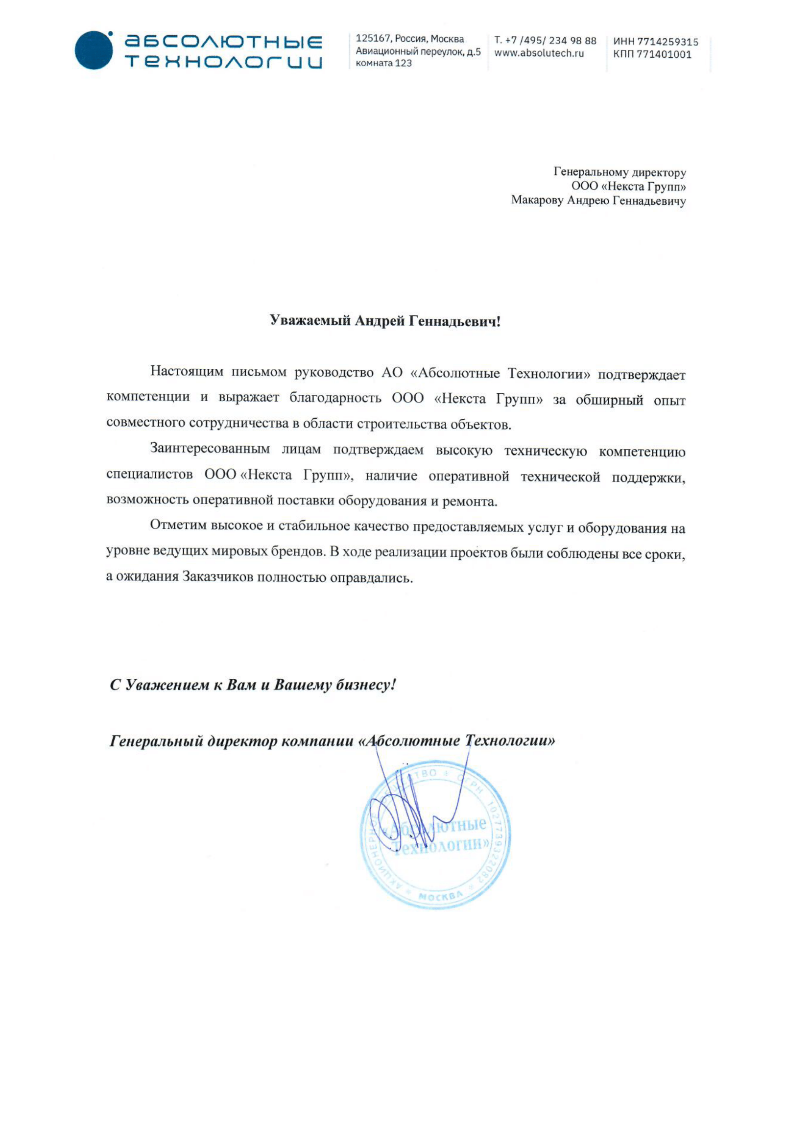 Абсолютные Технологии