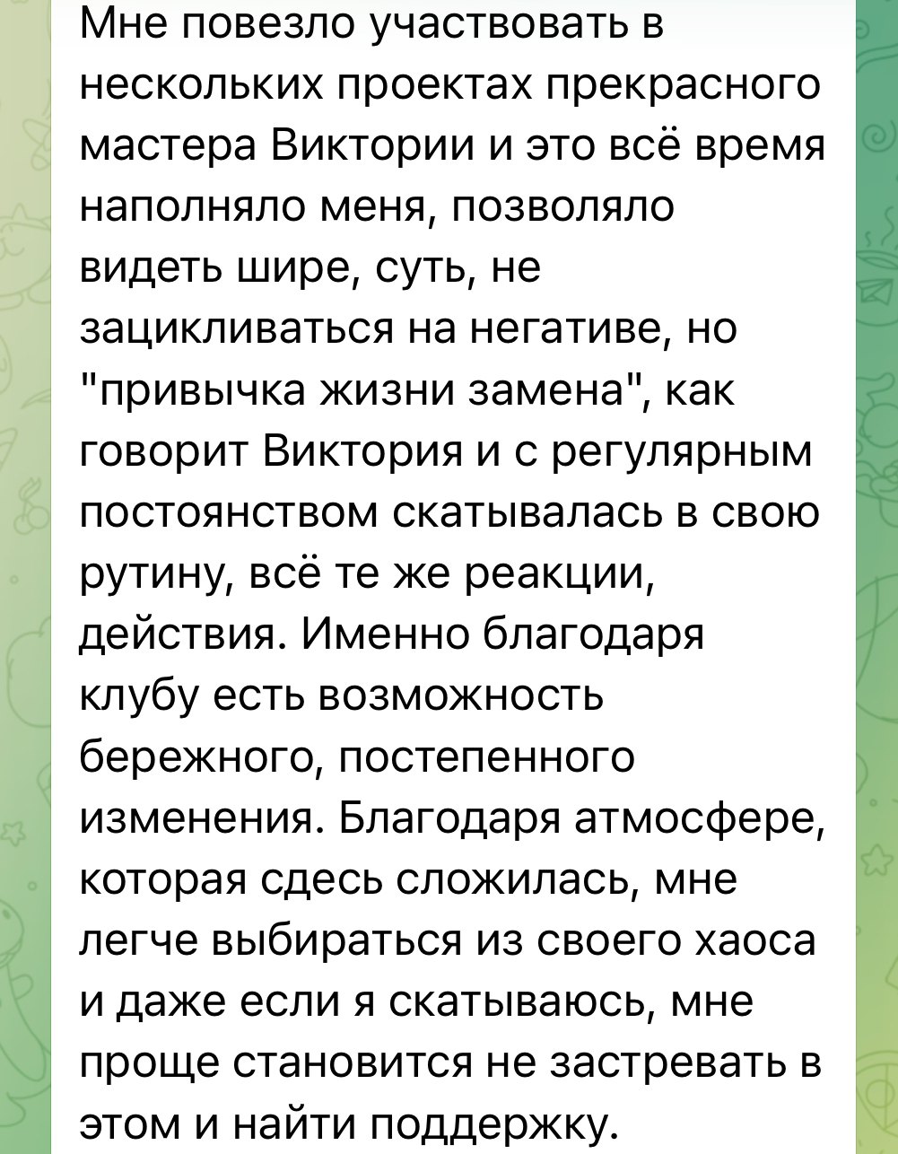 Отзыв участницы