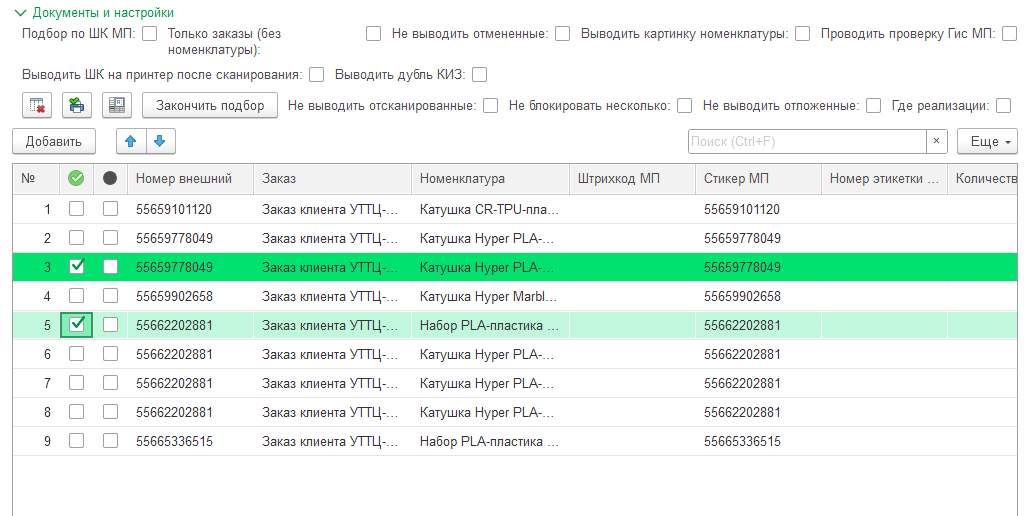 Wildberries и 1С — скриншот 121