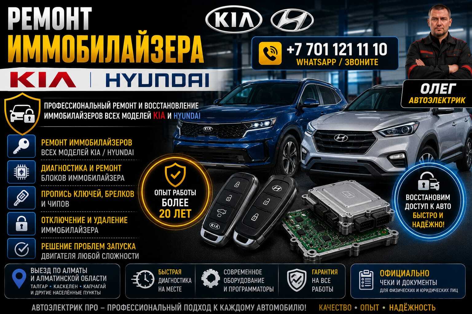 Ремонт иммобилайзера Kia и Hyundai