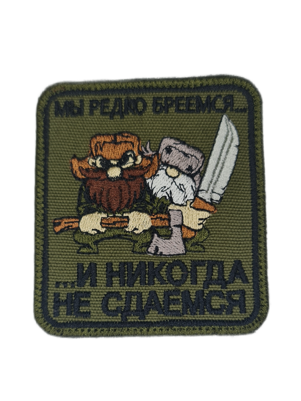 Забавные нашивки. Шевроны с приколами. Забавные нашивки. Шевроны с приколами. Слабоумие и отвага шеврон.