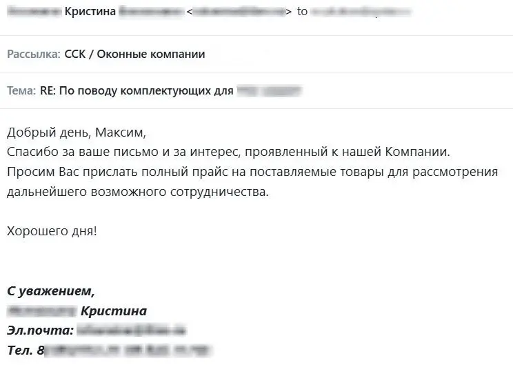 Оконная компания просит прислать полный прайс на поставляемые товары.