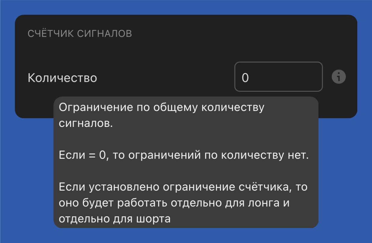 Счётчик сигналов