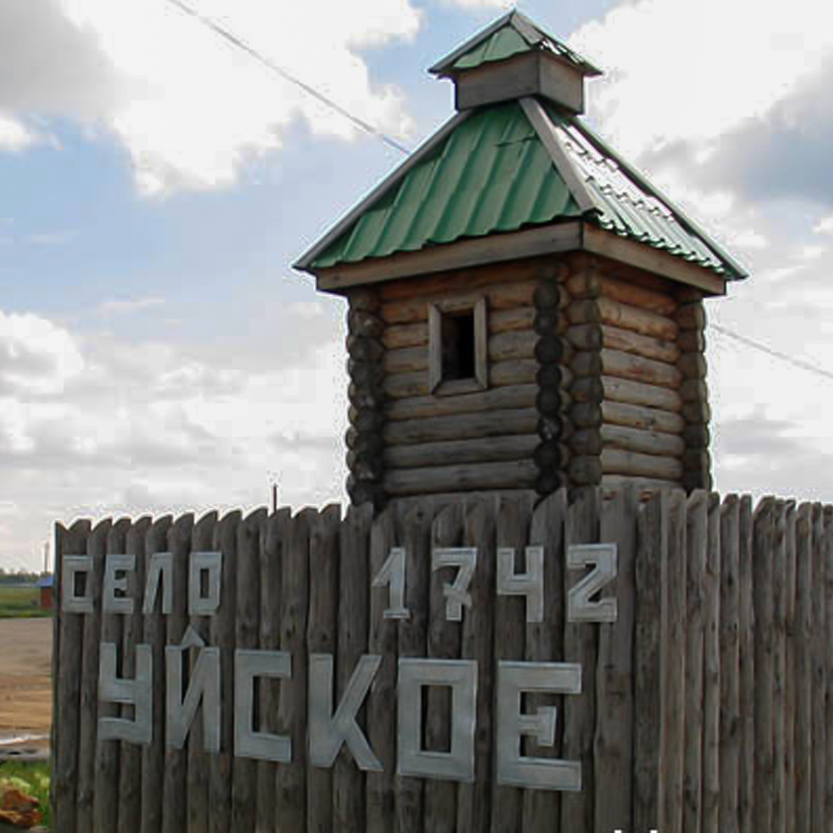 Погода в уйске. Село Уйское Челябинской области. Село Уйское Уйского района Челябинской области. Село Уйское достопримечательности.