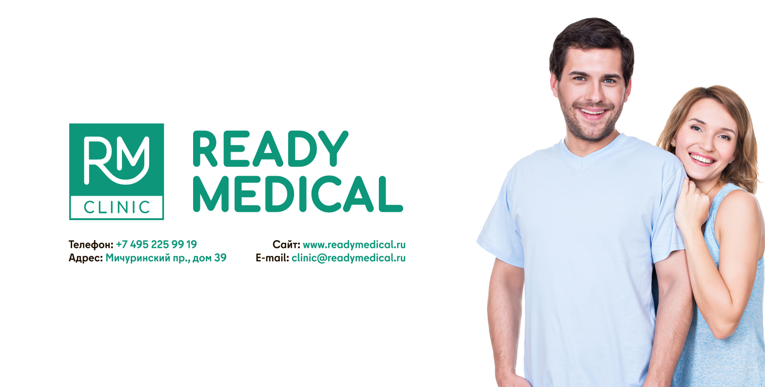 Медицинский центр Ready Medical