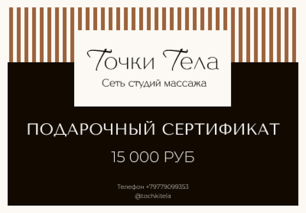 Подарочные сертификаты на массаж тела и лица Точки Тела - Массажный ...