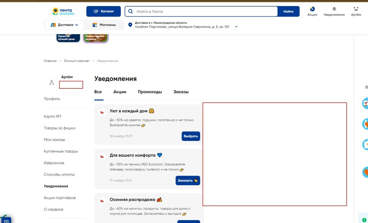UX-патруль, выпуск одиннадцатый: Лента Онлайн. Проблемы на всем пути заказа продуктов