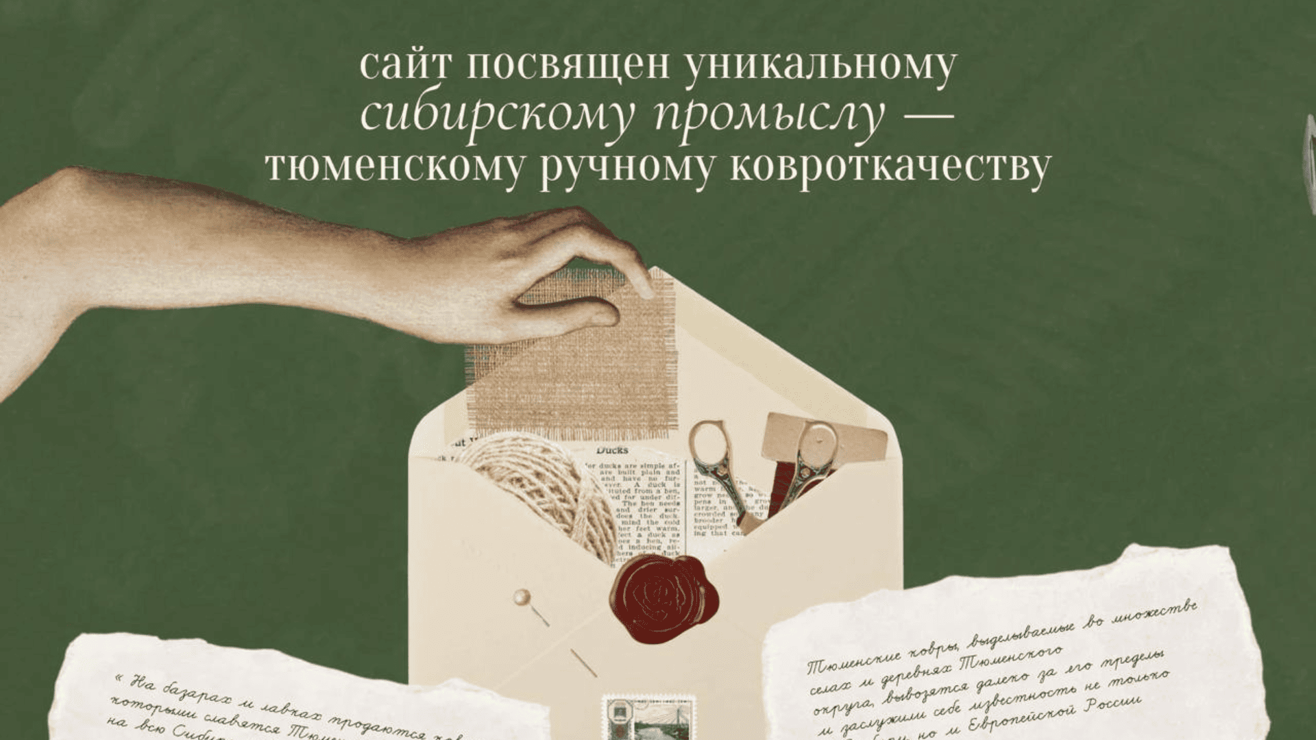 Тюменский ковер, Сибирская ковровая фабрика, ковер, русский ковер, Наталья Сезева
